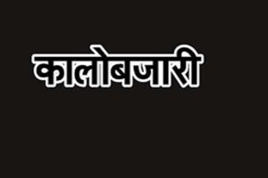 सरकार कालो अर्थतन्त्रको चंगुलमा