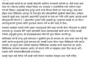 प्रथम श्रेणीमा उत्तीर्ण भएपछि पूर्व सभासद् चौधरीले यसरि व्यक्त गरिन् खुसि