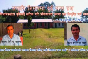 उमावि डिमनमा दुई जना प्रअ : अभिभावकद्धारा प्रक्रियागत रुपमा प्रअ नियुक्ति गर्न माग