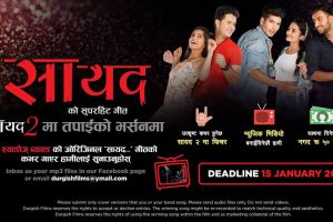 गाउनुस फिल्म सायदको टाईटल गीत आफ्नै सैलिमा, पाउनुस सायद-२ मा फिचरिङको मौका र ५० हजार (भिडियो सहित)