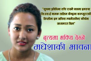 नृत्यमा भविष्य देख्ने मधेसाकी भावना