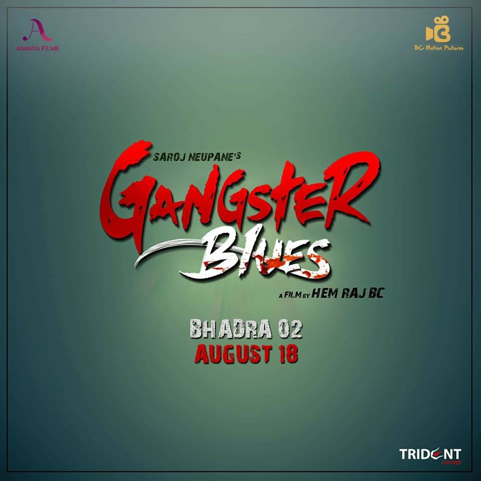 फिल्म “ग्याङ्ग्स्टार ब्लुज” को अफर : ५० हजारको मोबाईल सहित २० जनालाई प्रिमियर पास