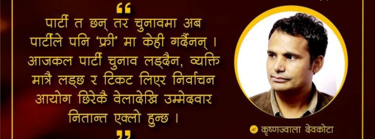 चुनाव जितेर गएका उम्मेद्वारहरूले भन्नथाले – कस्तो चुनाव, कसको चुनाव !