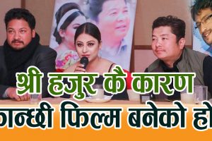 फेरी श्रीकृष्णलाई सम्झिदै यसो भनिन् स्वेता खड्काले (भिडियो)