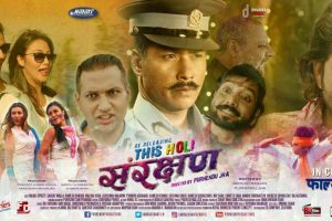बहुप्रतिक्षित पुर्नेन्दु झा निर्देशित ‘संरक्षण’ फागुन १७ मा पुन: रिलिज