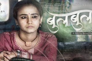 अमेरिका अन्तर्राष्ट्रिय फिल्म फेस्टिभलमा ‘बुलबुल’ ओपनिङ फिल्मको रूपमा प्रदर्शन हुने