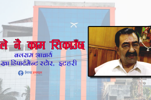 कामले नै काम सिकाउँछः बलराम आचार्य, गोरखा डिपार्टमेन्ट (भिडियो)