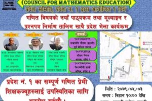 गणित शिक्षा परिषद्को प्रदेश सम्मेलन इटहरीमा हुदै