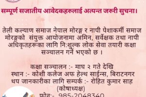 नि:शुल्क लाेक सेवा तयारी कक्षा सञ्चालन गरिने