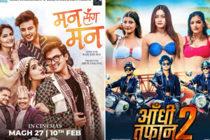 आजदेखि नेपालमा ‘मनसँग मन’ र ‘आँधी तुफान २’ रिलिज