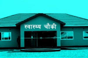 स्वास्थ्यचौकी भवन निर्माण सम्पन्न नहुँदा सेवा प्रवाहमा समस्या