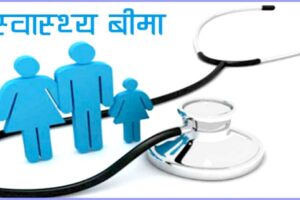 धनकुटाका दलित समुदायलाई निःशुल्क स्वास्थ्य बीमा