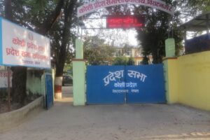 काेशी प्रदेश : प्रदेशसभा सदस्यलाई ल्यापटप बाड्ने निर्णयबाट पछि हट्यो सचिवालय