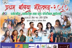 सुन्दरहरैंचामा प्रथम बलिया महाेत्सव : आज कमल खत्रीकाे प्रस्तुती रहने