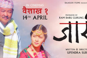जारी प्रदर्शनको १०० दिन पूरा, हलमा अझै दर्शक तान्दै