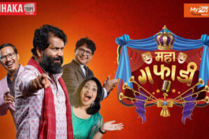 रियालिटी शो ‘महागफाडी’ घोषणा : निर्णायकमा शैलेन्द्र, लुनिभा र अभिनेता बुद्धि