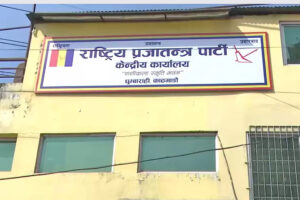 धरानमा गोरु काटेकोमा राप्रपाको आपत्ति, सद्‍भाव बिथोल्न खोजिएको गुनासो
