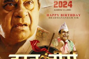 दक्षिण भारतीय अभिनेता ब्रह्मानन्दमको जन्मदिनमा नेपाली फिल्म ‘ह्रस्व दीर्घ’को प्रदर्शन मिति घोषणा